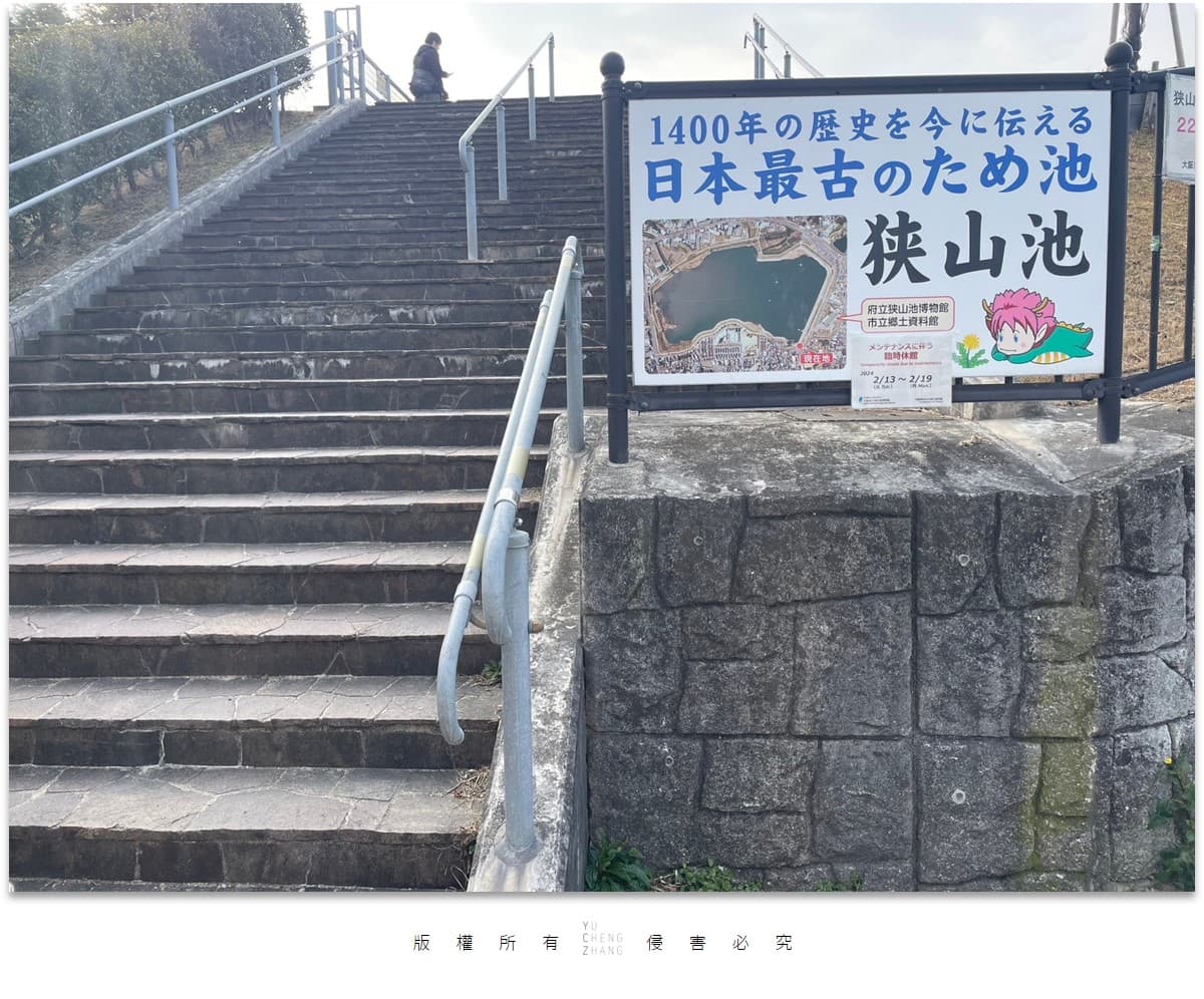 sign of Sayamaike Museum